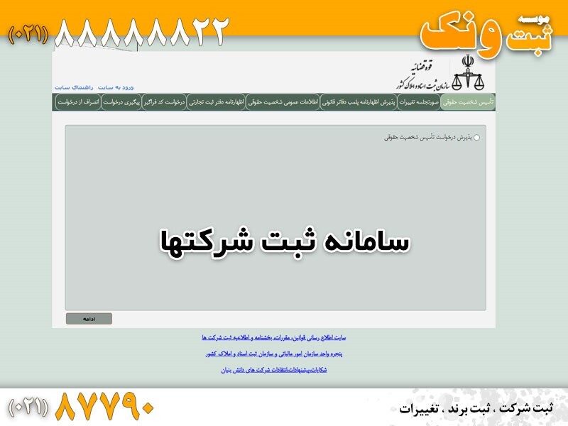 سامانه ثبت شرکتها irsherkat.ssaa.ir