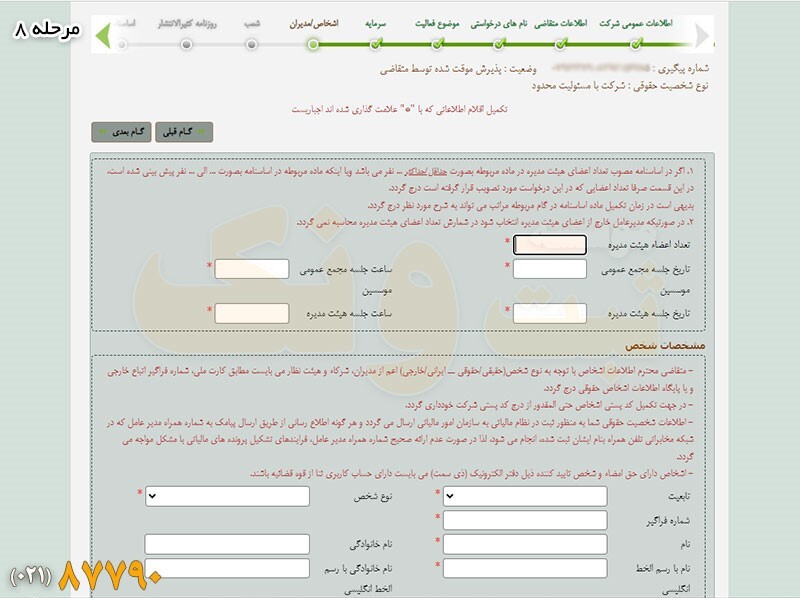 راهنمای سامانه ثبت شرکتها irsherkat.ssaa.ir